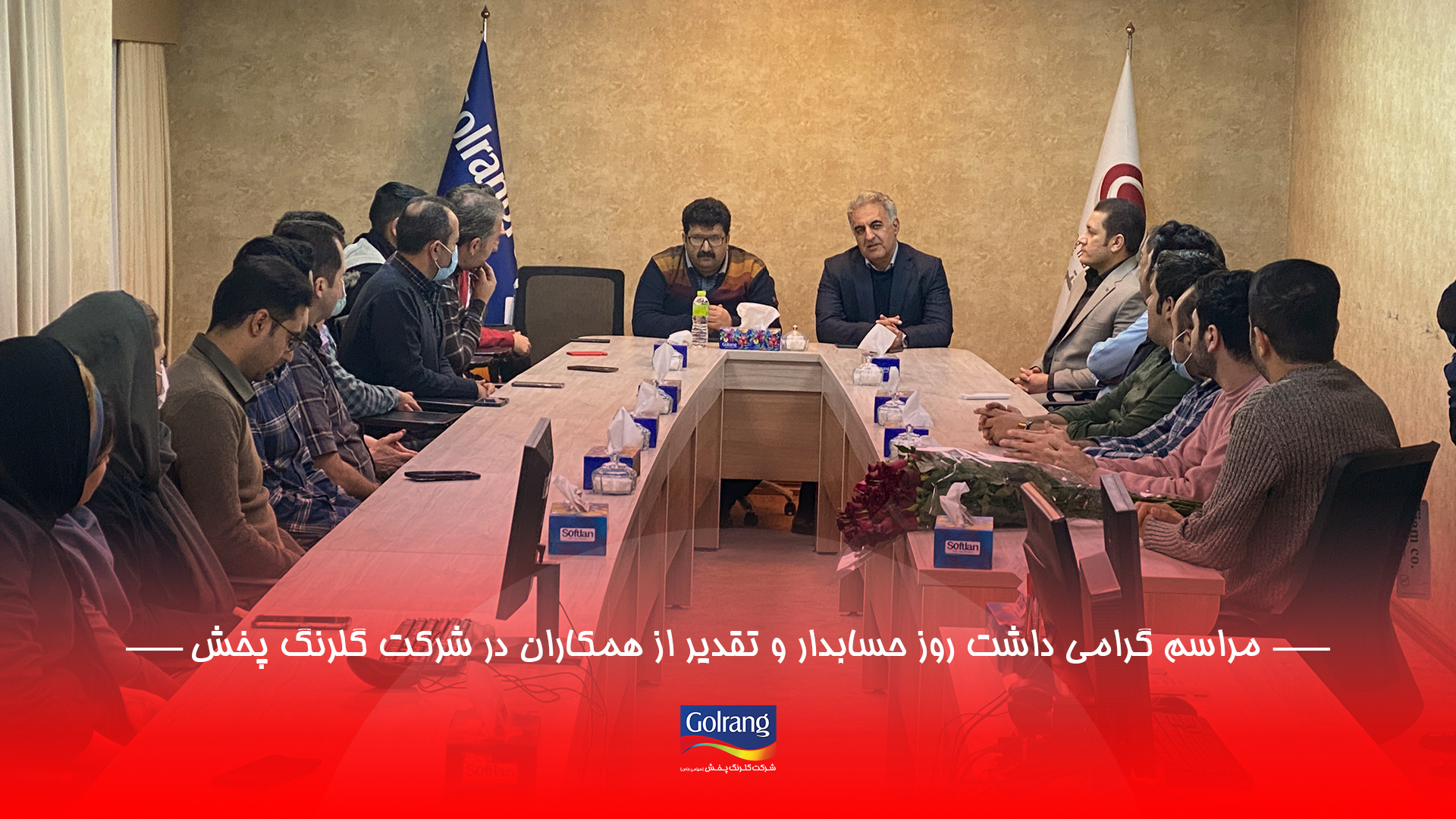 مراسم گرامی داشت روز حسابدار و تقدیر از همکاران در شرکت گلرنگ پخش